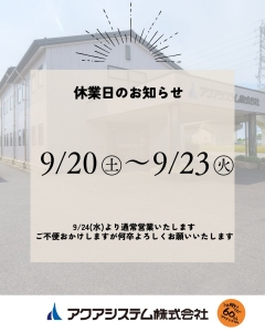 9月休業告知.jpg